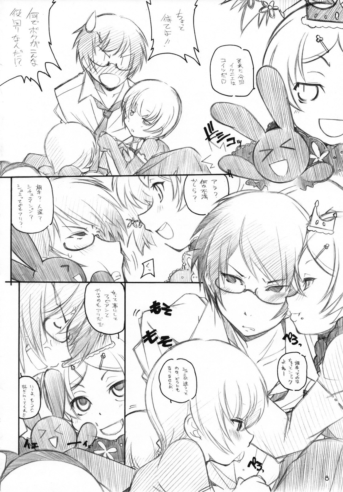 [Maruarai] SENCORO page 7 preview