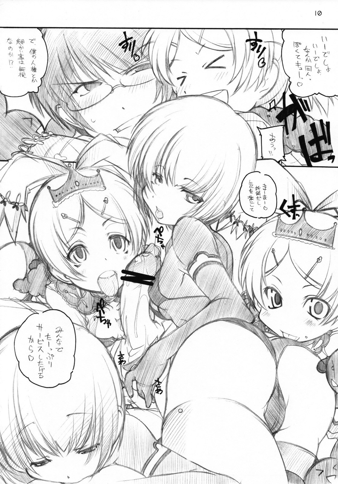 [Maruarai] SENCORO page 9 preview
