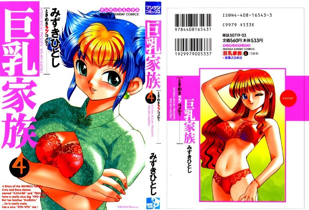 [Mizuki Hitoshi] Kyonyuu Kazoku 4