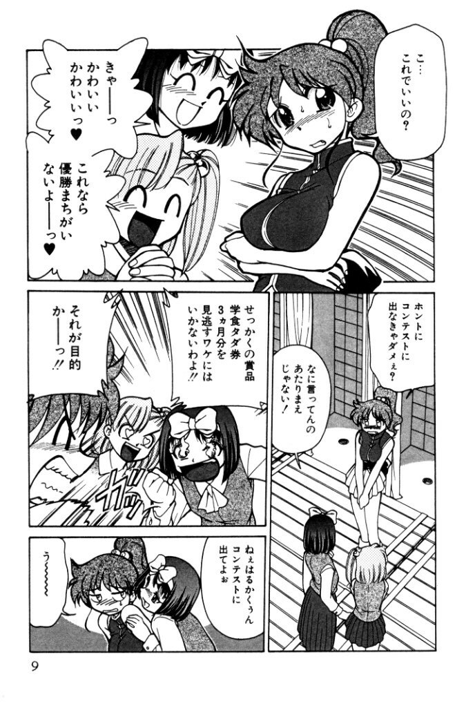 [Mizuki Hitoshi] Kyonyuu Kazoku 4 page 9 preview