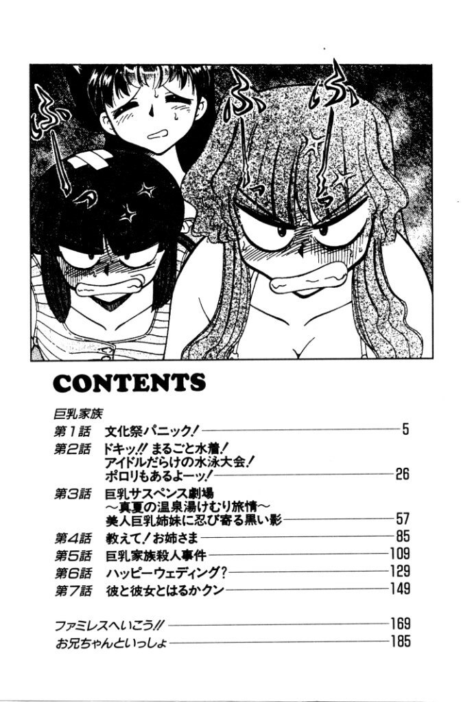 [Mizuki Hitoshi] Kyonyuu Kazoku 4 page 4 preview