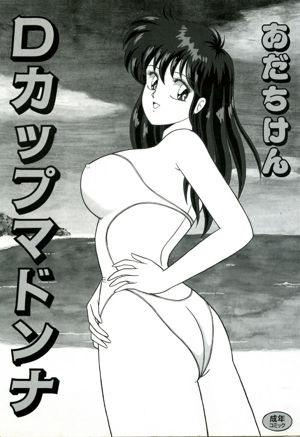 [Adachi Ken] D-Cup Madonna page 6 preview