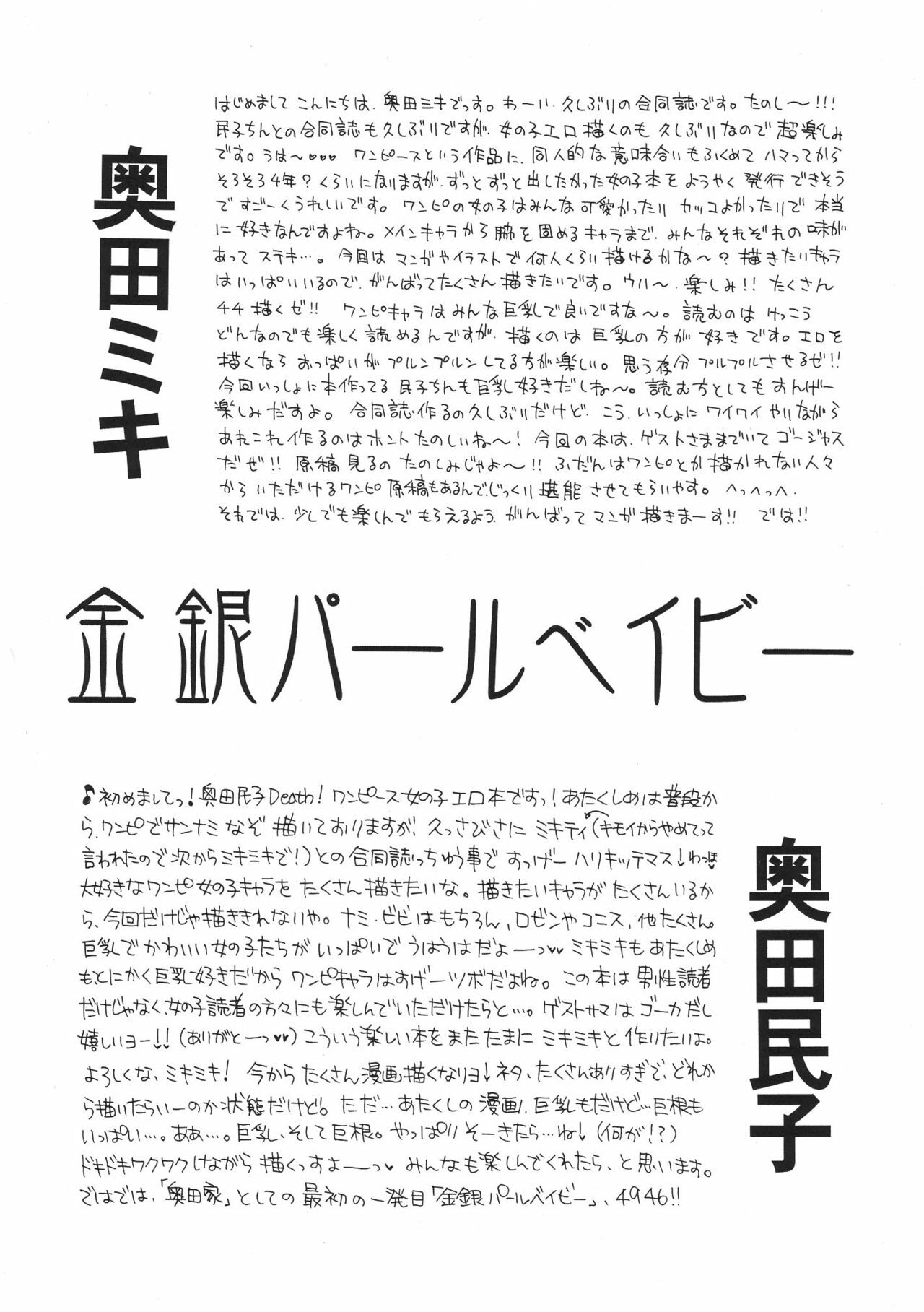 (C67) [Beat Pop (Various)] Kingin Pearl Baby (One Piece) page 6 preview