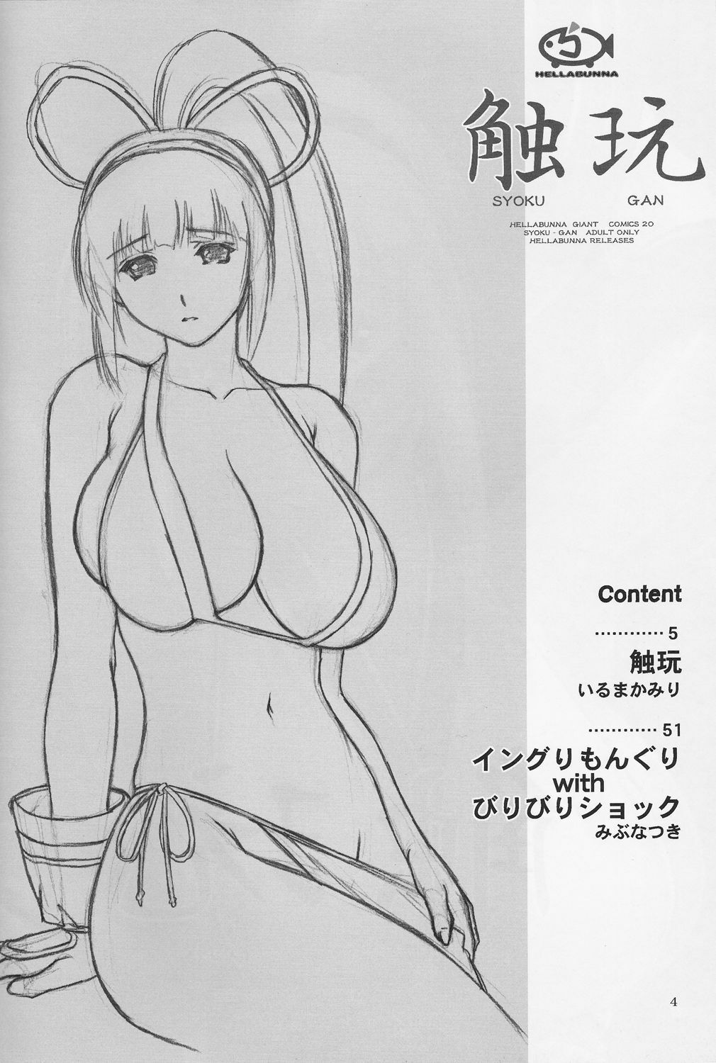 (C65) [Hellabunna (Iruma Kamiri, Mibu Natsuki)] SYOKU-GAN (Samurai Spirits) [English] [SaHa] page 3 preview
