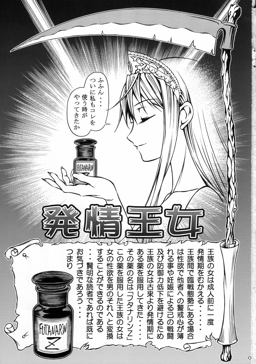 (C72) [Karei NUDOL (Komura Keita)] Hatsujou Oujo (Kaibutsu Oujo) page 2 preview