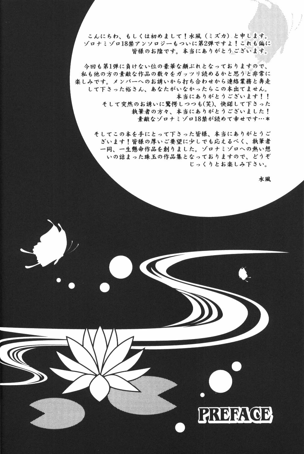 [Anthology] Yume Ichiya 2 (One Piece) page 3 preview