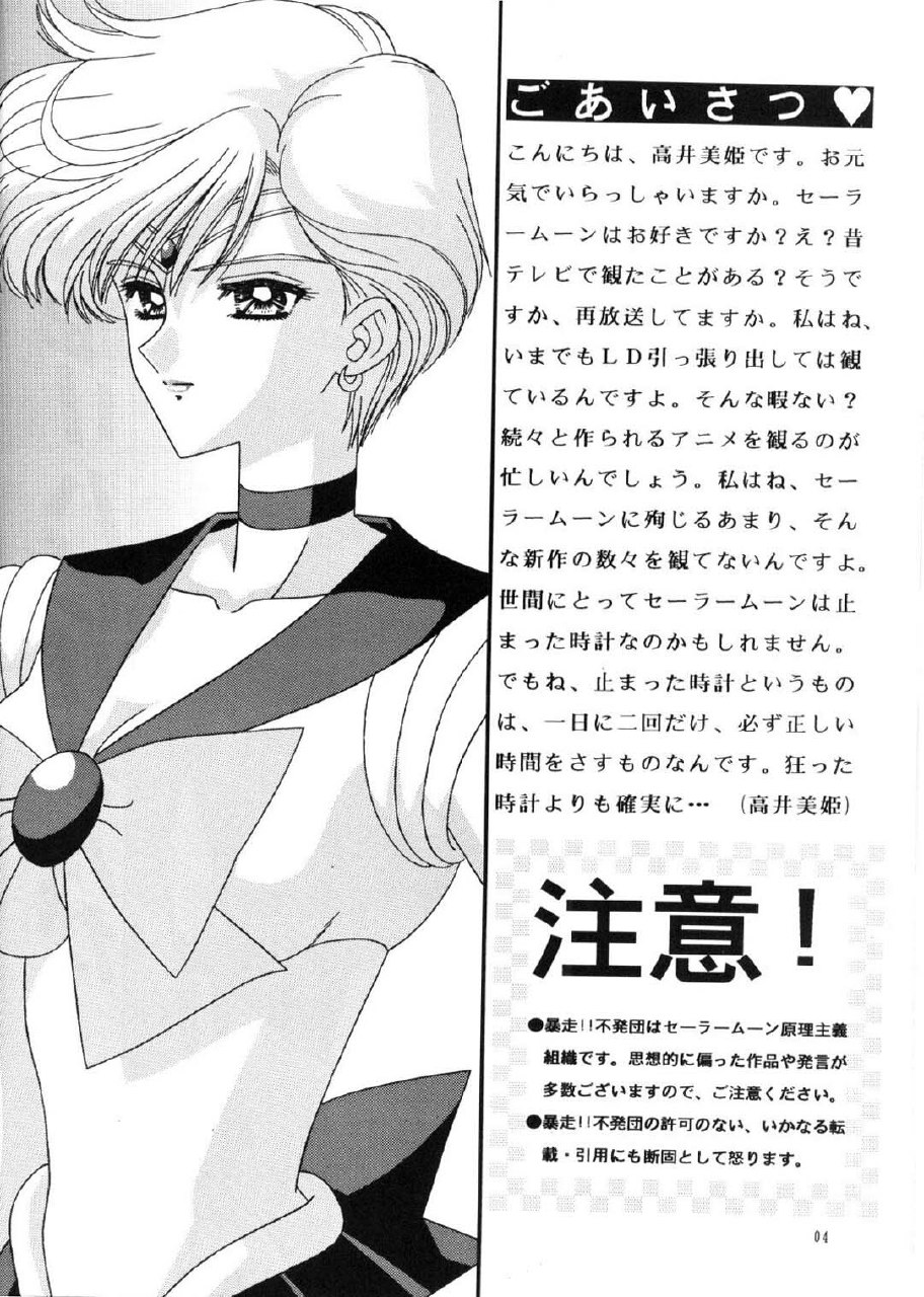 [Bousou!! Fuhatsudan (Takai Biki)] Bishoujo S Ichi (Bishoujo Senshi Sailor Moon) page 3 preview