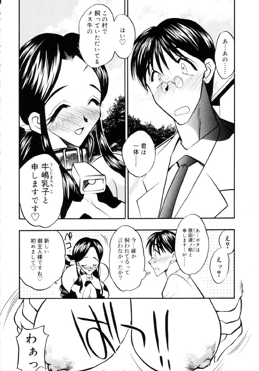 [Aura Seiji] Ushimusume no Koi page 9 preview