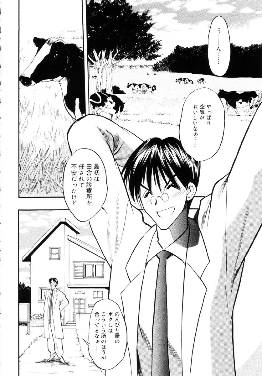 [Aura Seiji] Ushimusume no Koi page 7 preview