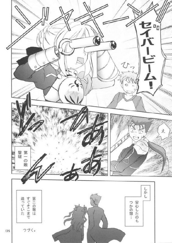 (SC23) [PLUM (Kanna)] Gepparou Kan no Go (Fate/stay night) page 7 preview