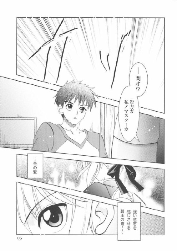 (SC23) [PLUM (Kanna)] Gepparou Kan no Go (Fate/stay night) page 4 preview