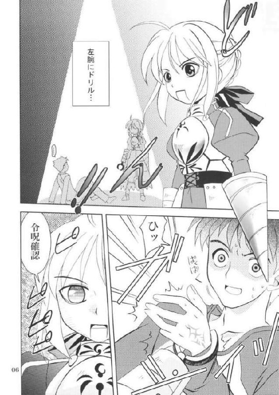(SC23) [PLUM (Kanna)] Gepparou Kan no Go (Fate/stay night) page 5 preview