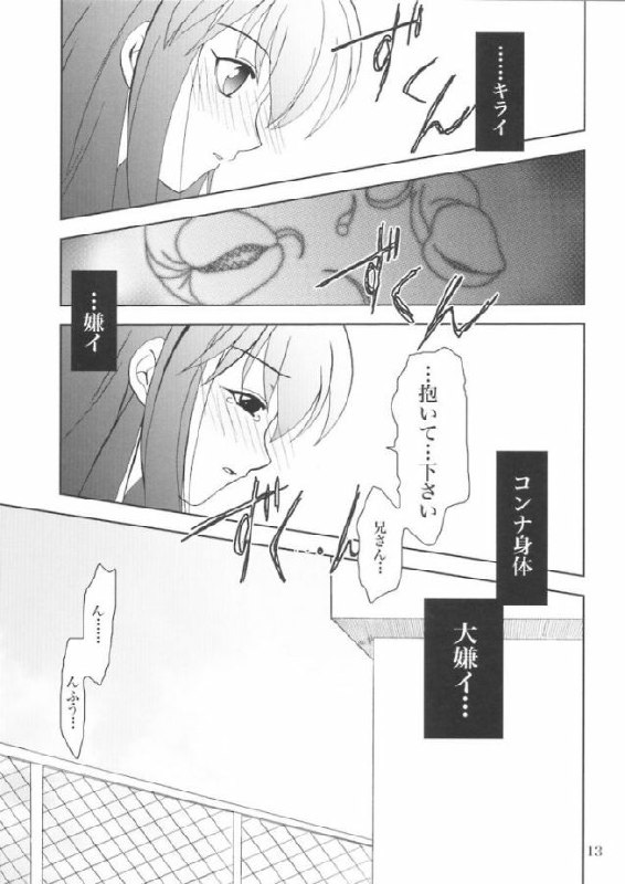 (SC23) [PLUM (Kanna)] Gepparou Kan no Go (Fate/stay night) page 12 preview