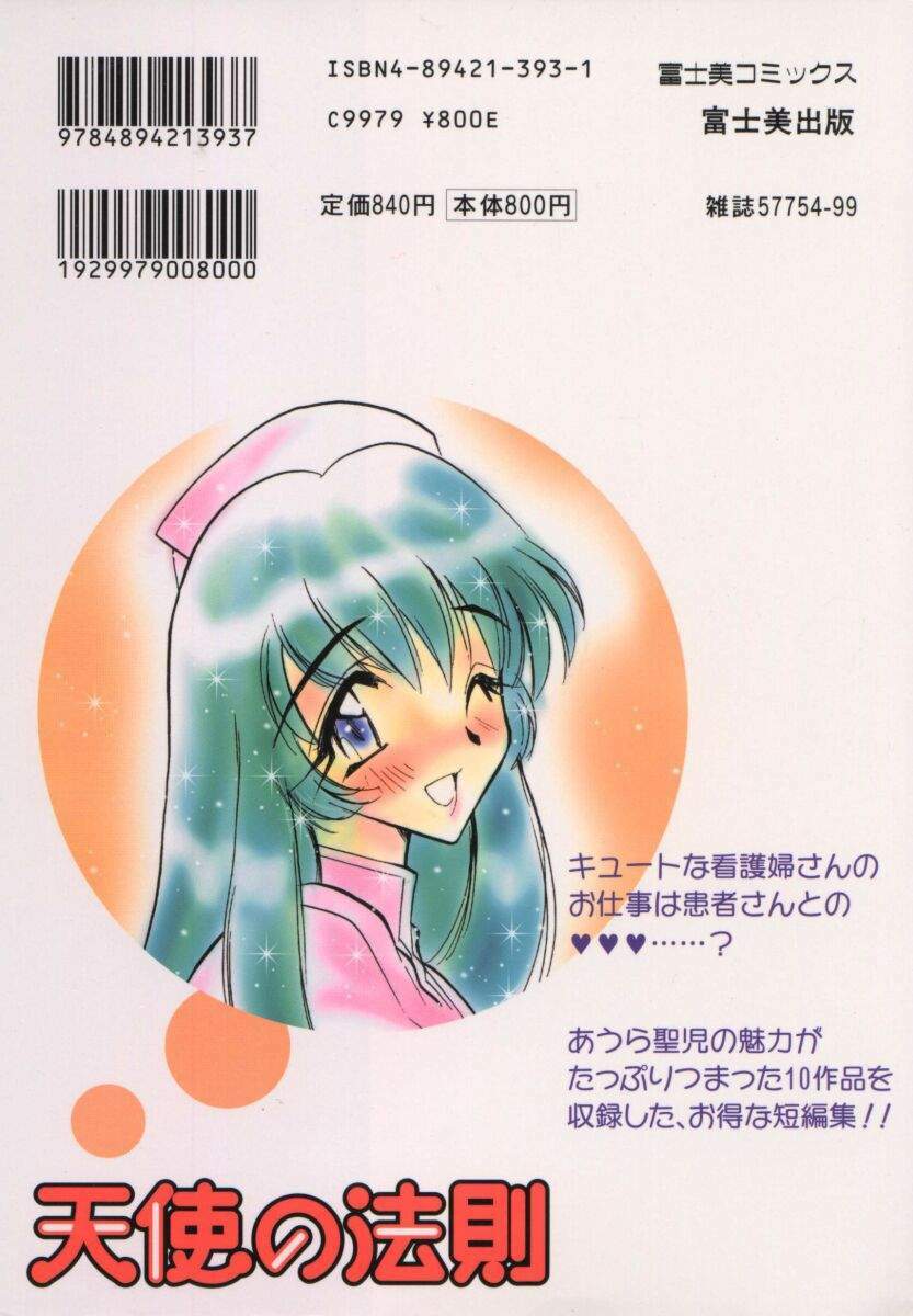 [Aura Seiji] tenshi no housoku page 3 preview