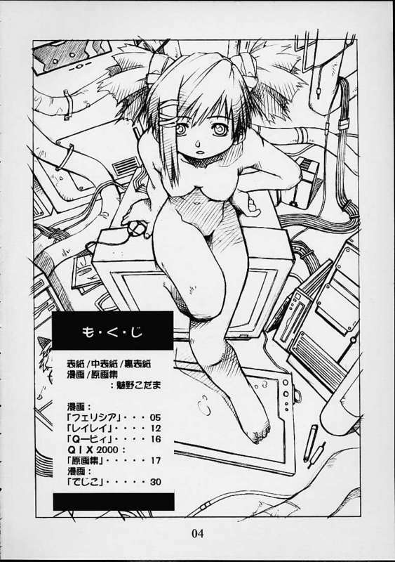 [Koubou Ground's (Mino Kodama)] O-neko (Darkstalkers) page 3 preview