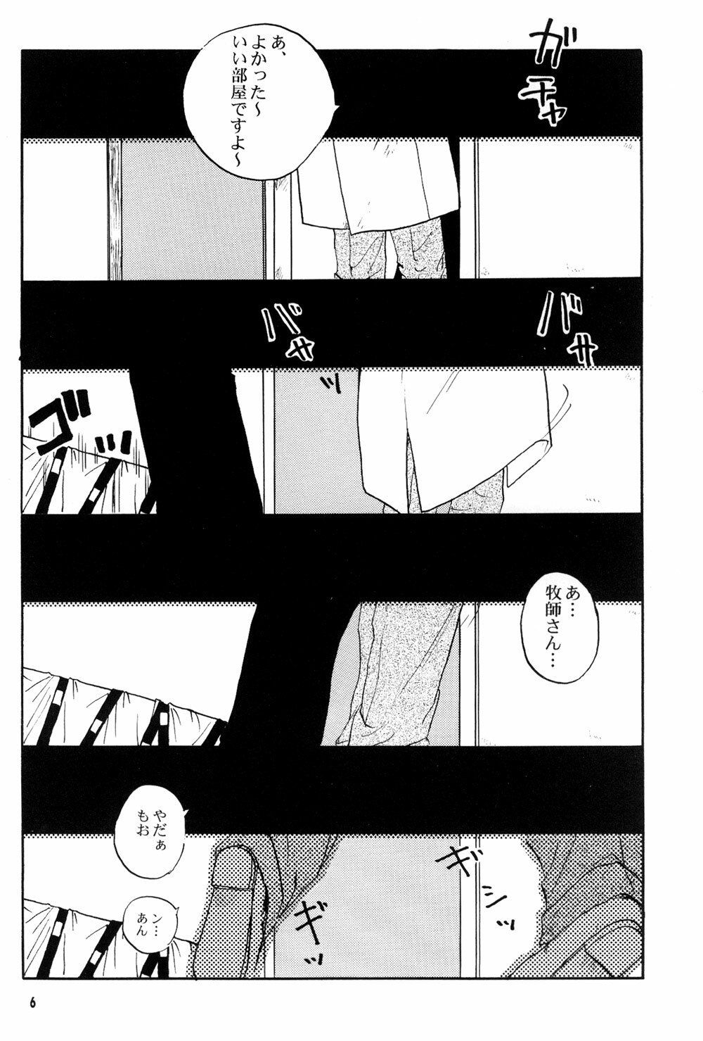 (C61) [Chirigami Goya, Fusuma go Ten (Shouji Haruko)] Immoral Imitation (Trigun) page 2 preview