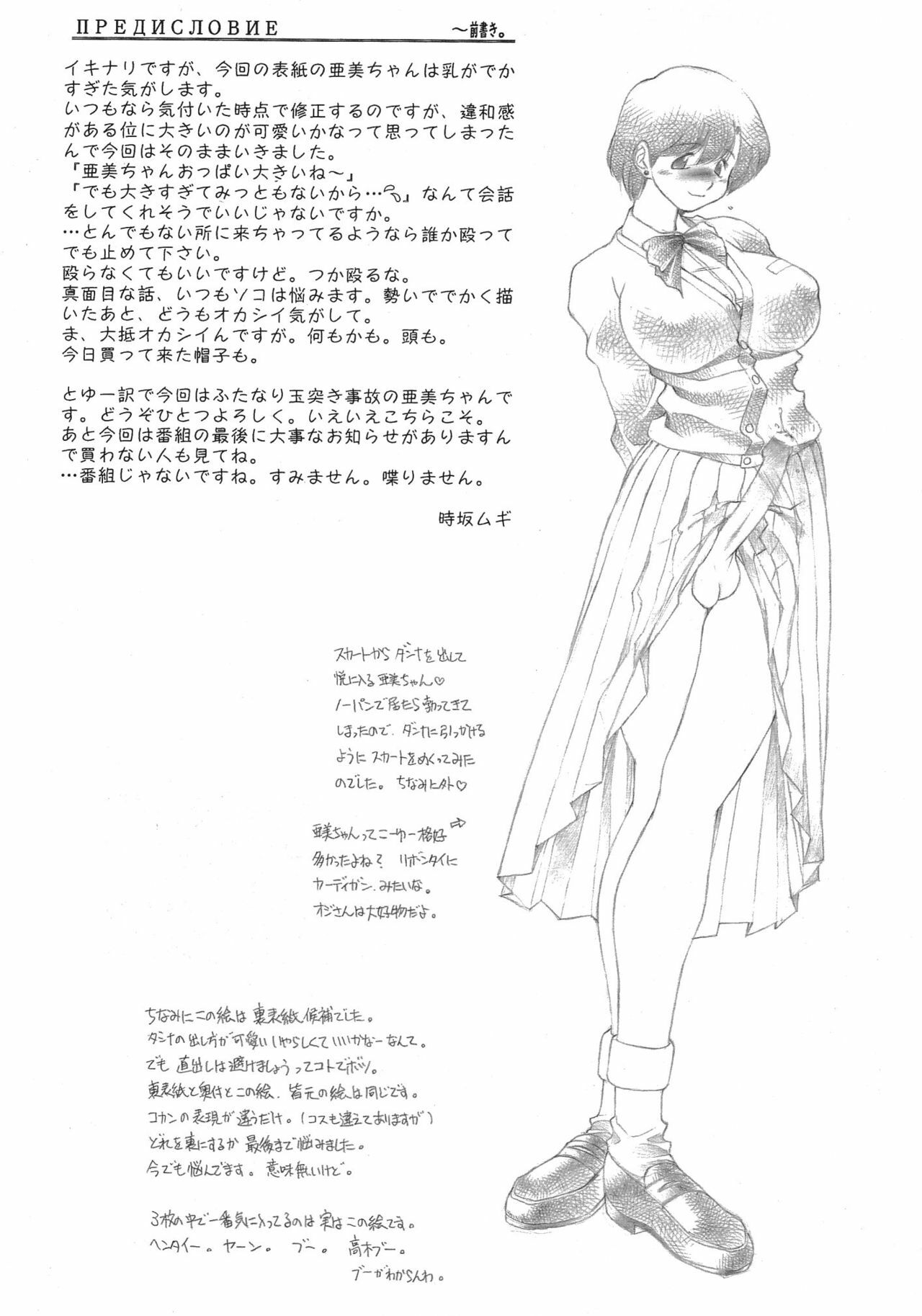 (C65) [Lip Van Winkle (Tokisaka Mugi)] Ami Futa (Bishoujo Senshi Sailor Moon) page 5 preview