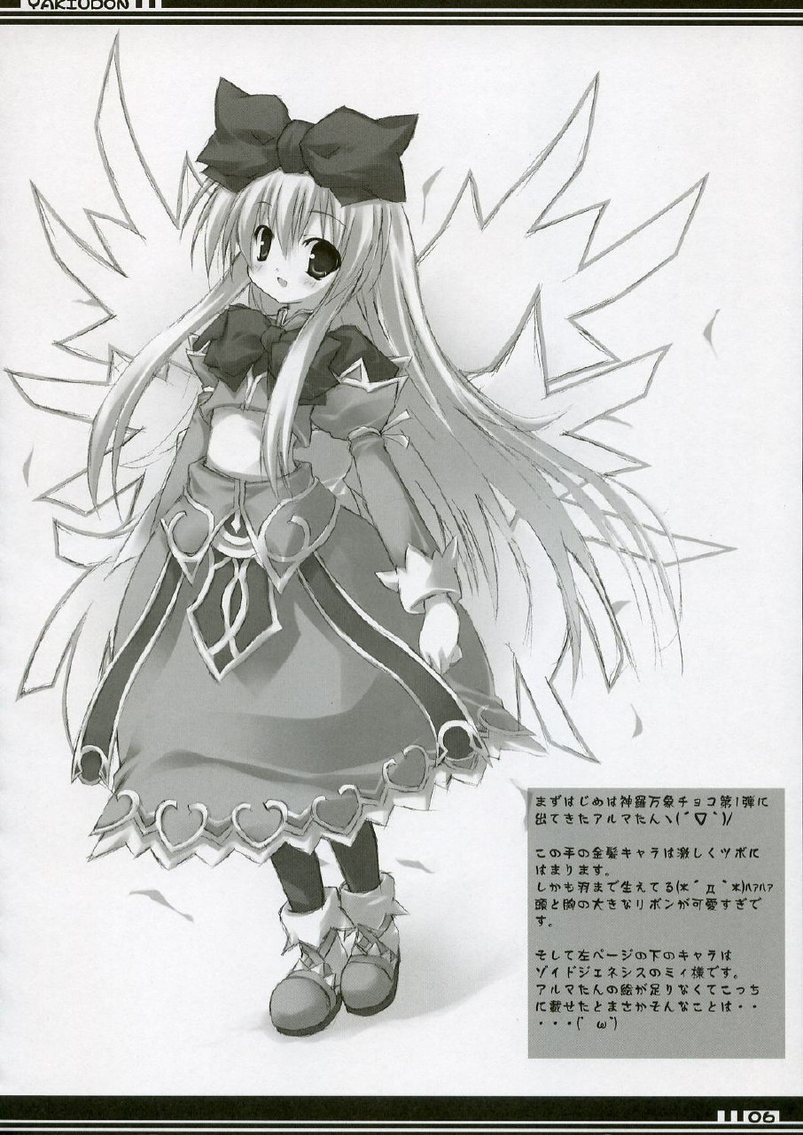(C70) [16000 All (Takeponian)] YAKIUDON (Various) page 5 preview