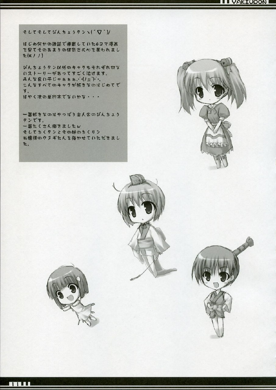(C70) [16000 All (Takeponian)] YAKIUDON (Various) page 10 preview