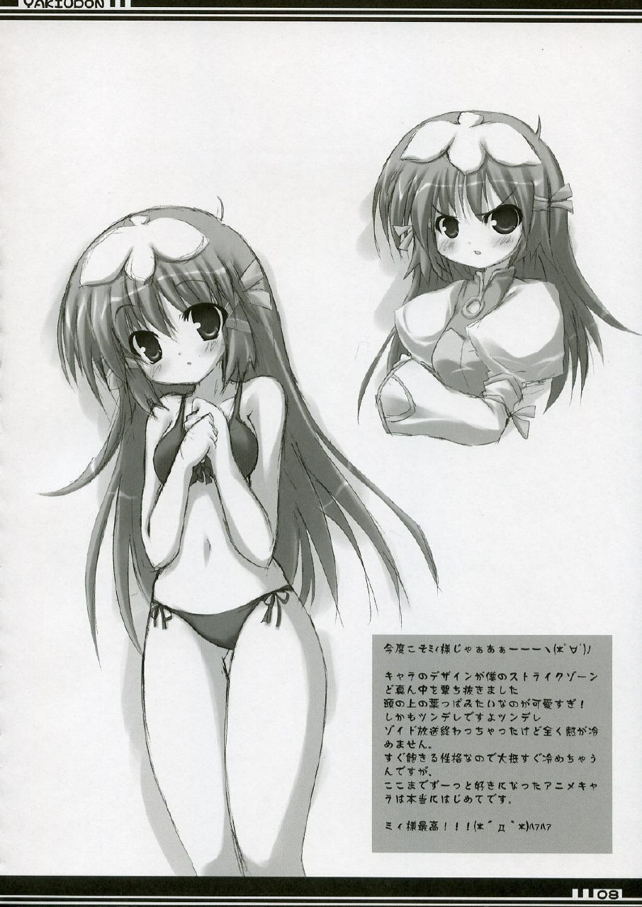 (C70) [16000 All (Takeponian)] YAKIUDON (Various) page 7 preview