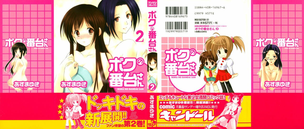[Azuma Yuki] Boku no Bandai-san Vol.2 page 2 preview
