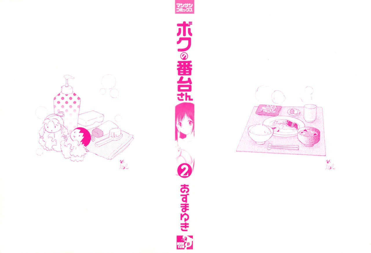 [Azuma Yuki] Boku no Bandai-san Vol.2 page 3 preview