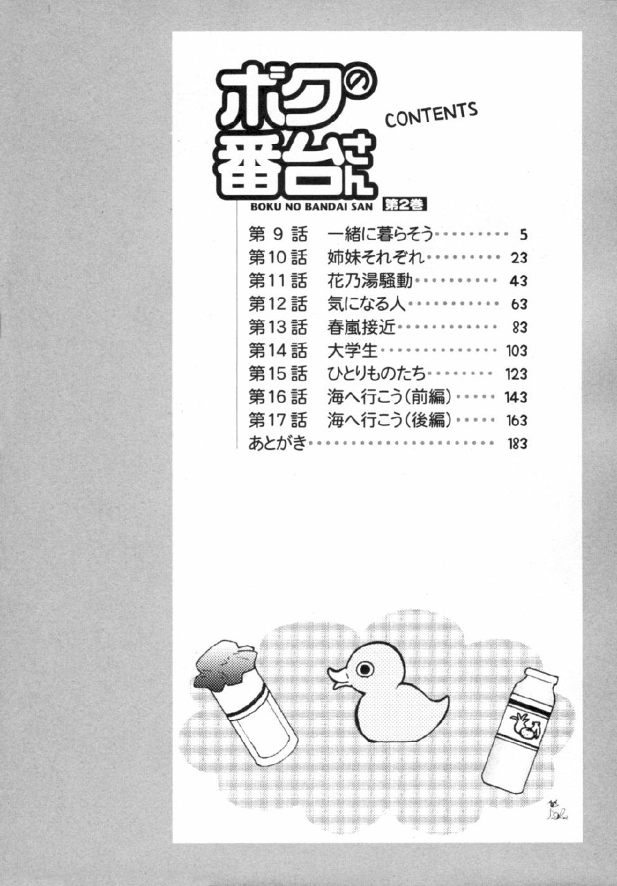[Azuma Yuki] Boku no Bandai-san Vol.2 page 5 preview