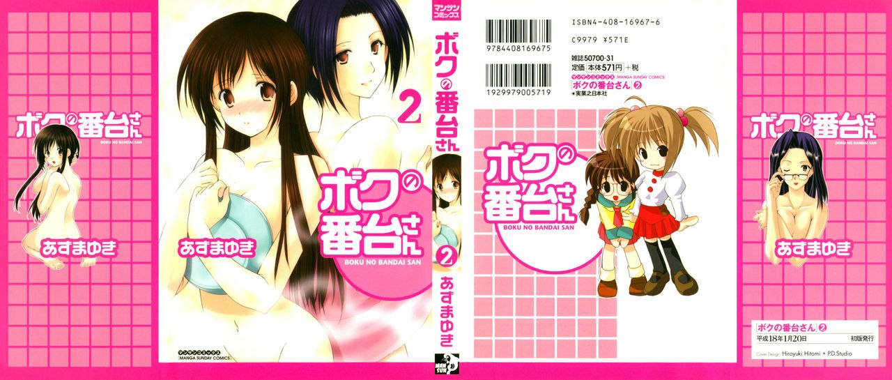[Azuma Yuki] Boku no Bandai-san Vol.2