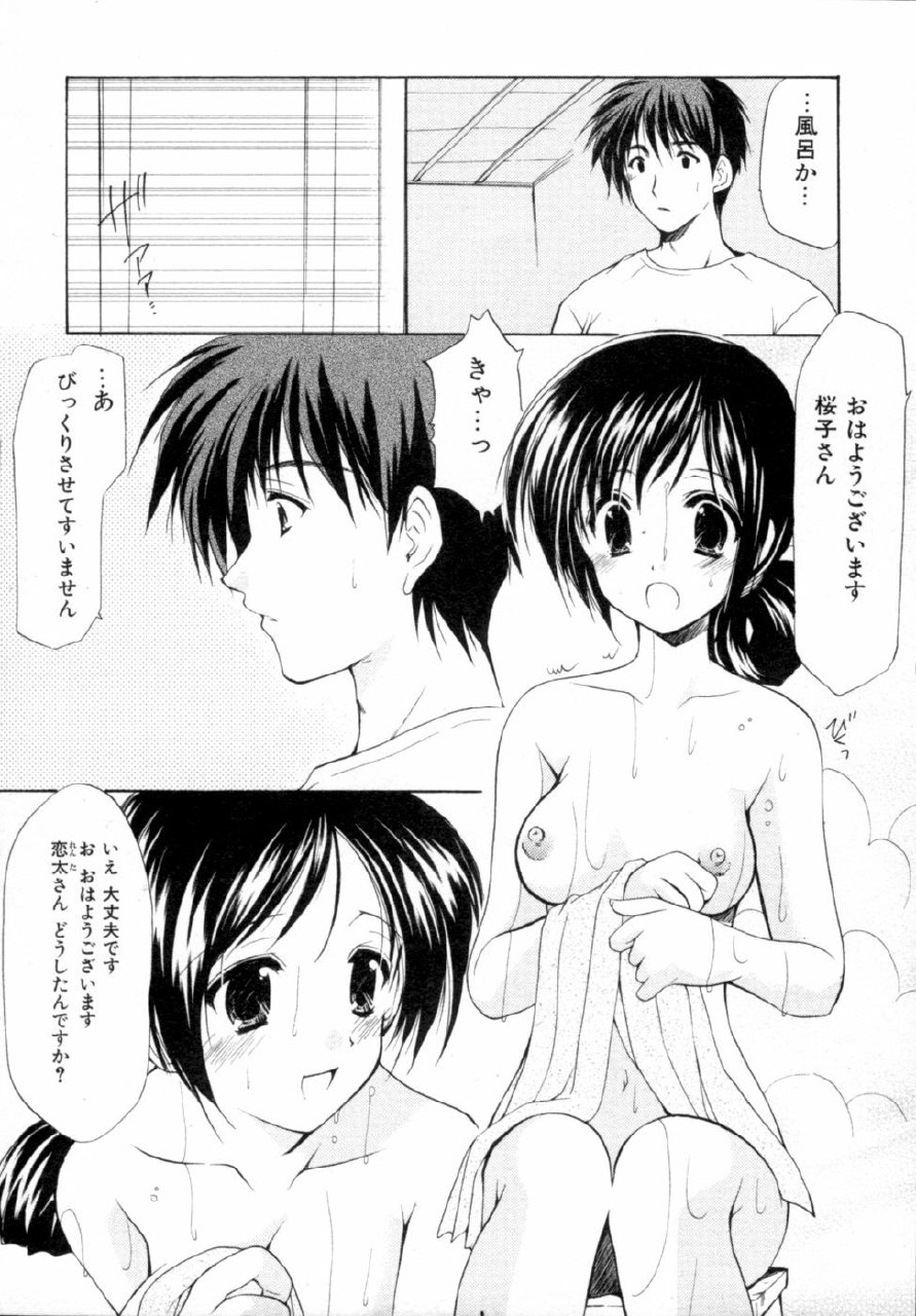 [Azuma Yuki] Boku no Bandai-san Vol.2 page 9 preview