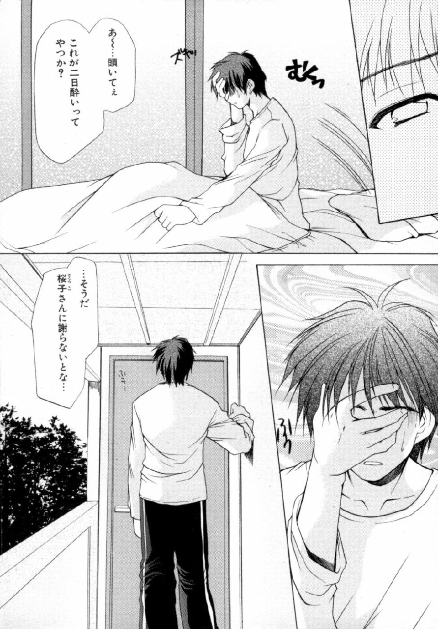 [Azuma Yuki] Boku no Bandai-san Vol.2 page 8 preview