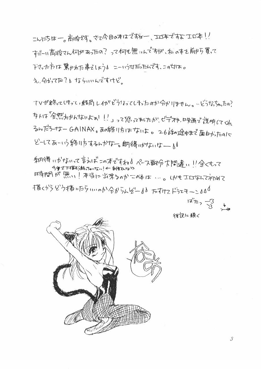 (CR19) [Digital Lover (Takanami Sachiko)] DESIR SEXUEL (Neon Genesis Evangelion) page 2 preview