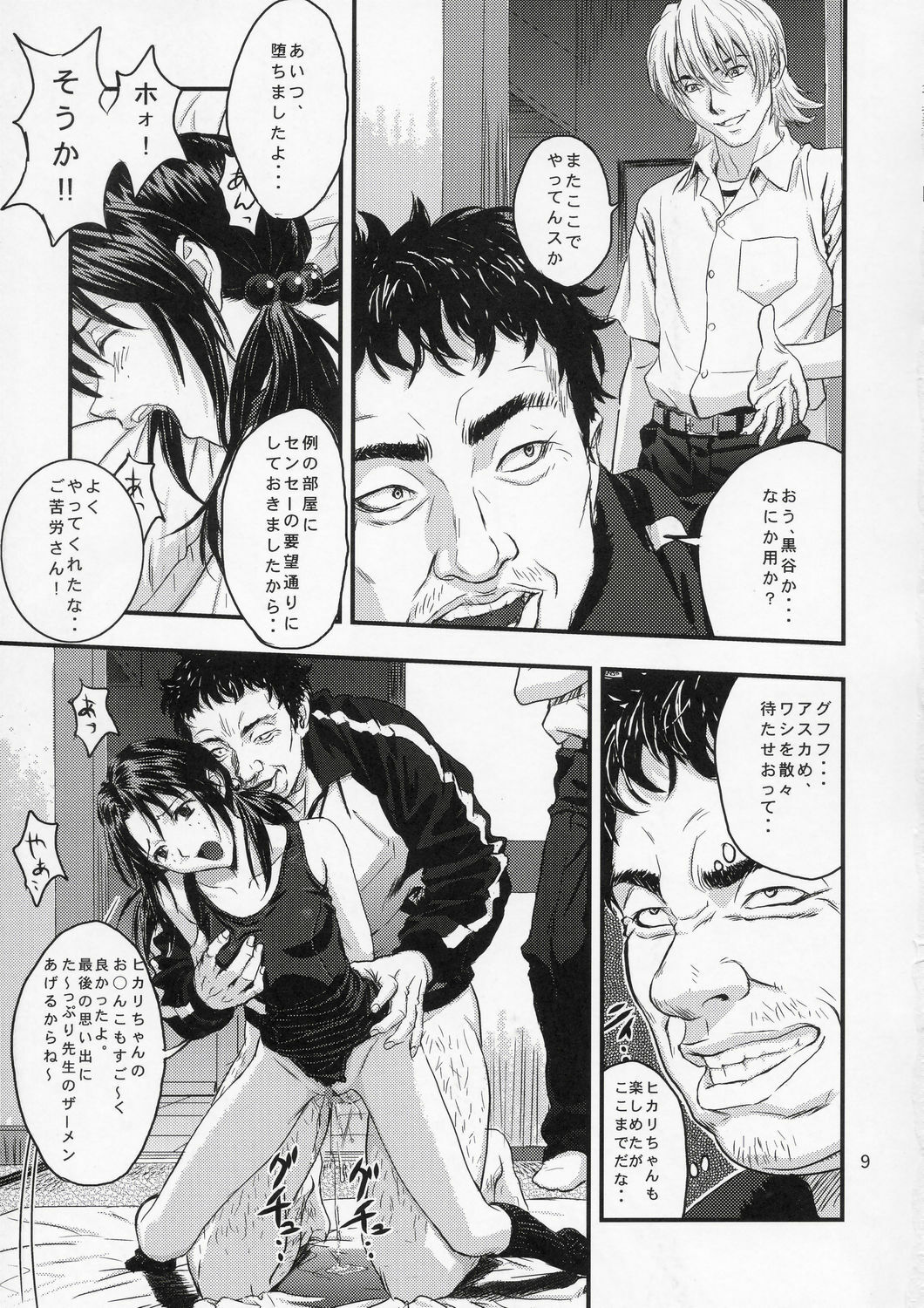 (C67) [Nakayohi (Izurumi)] A-five (Neon Genesis Evangelion) page 8 preview