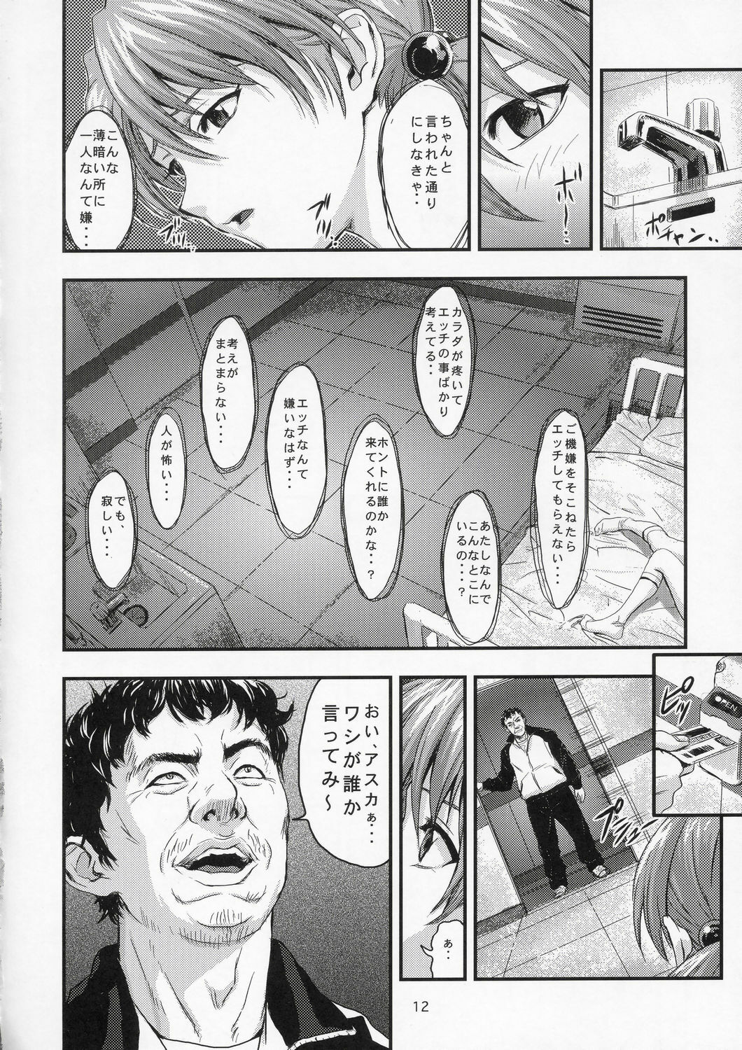 (C67) [Nakayohi (Izurumi)] A-five (Neon Genesis Evangelion) page 11 preview