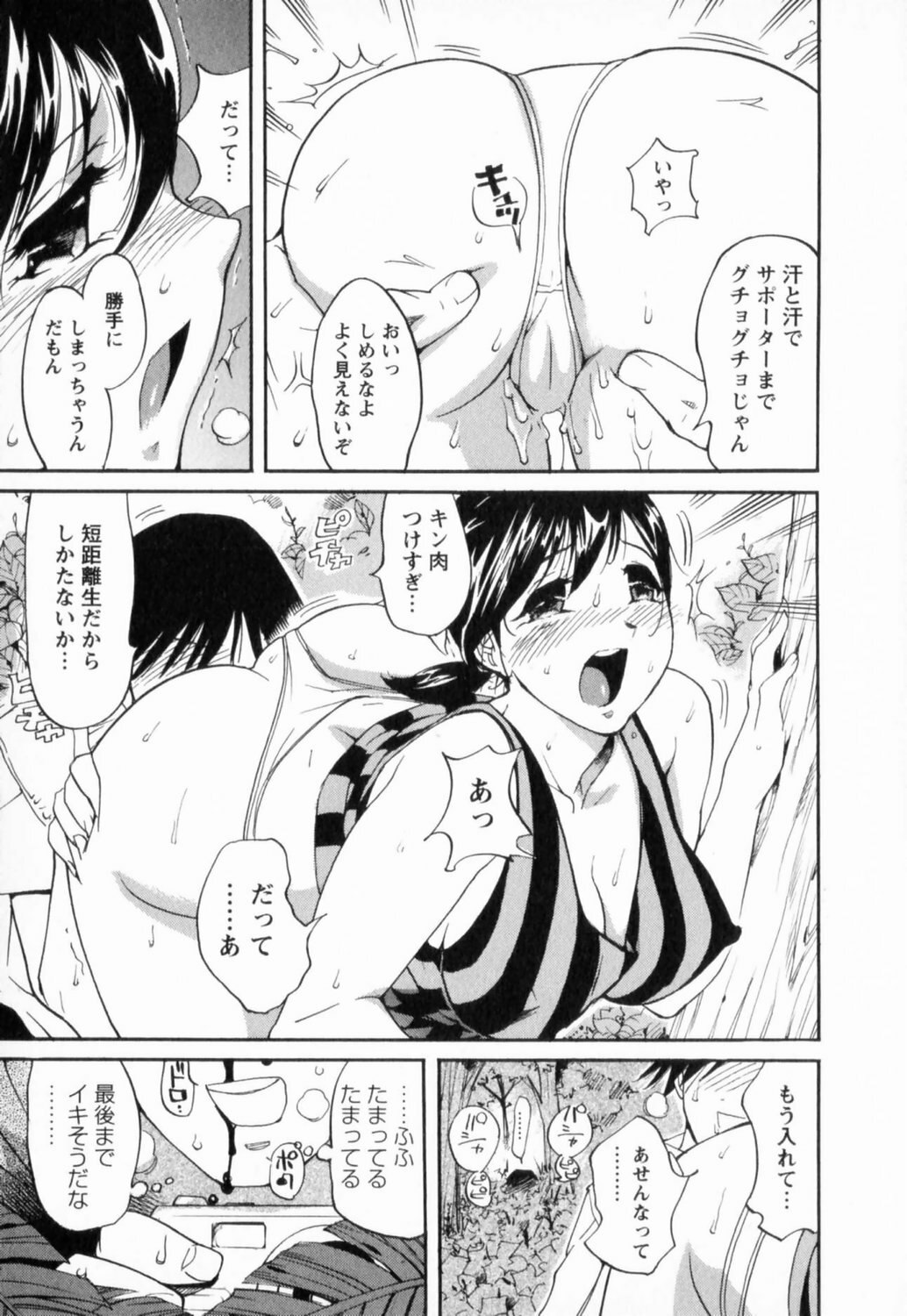 [Yonemochi Akihiko] Nikudan Asuriitou page 11 preview