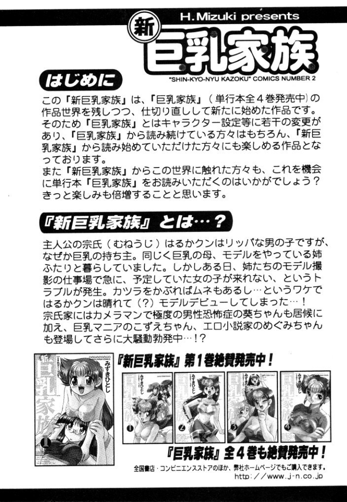 [Mizuki Hitoshi] Shin Kyonyuu Kazoku 2 page 4 preview
