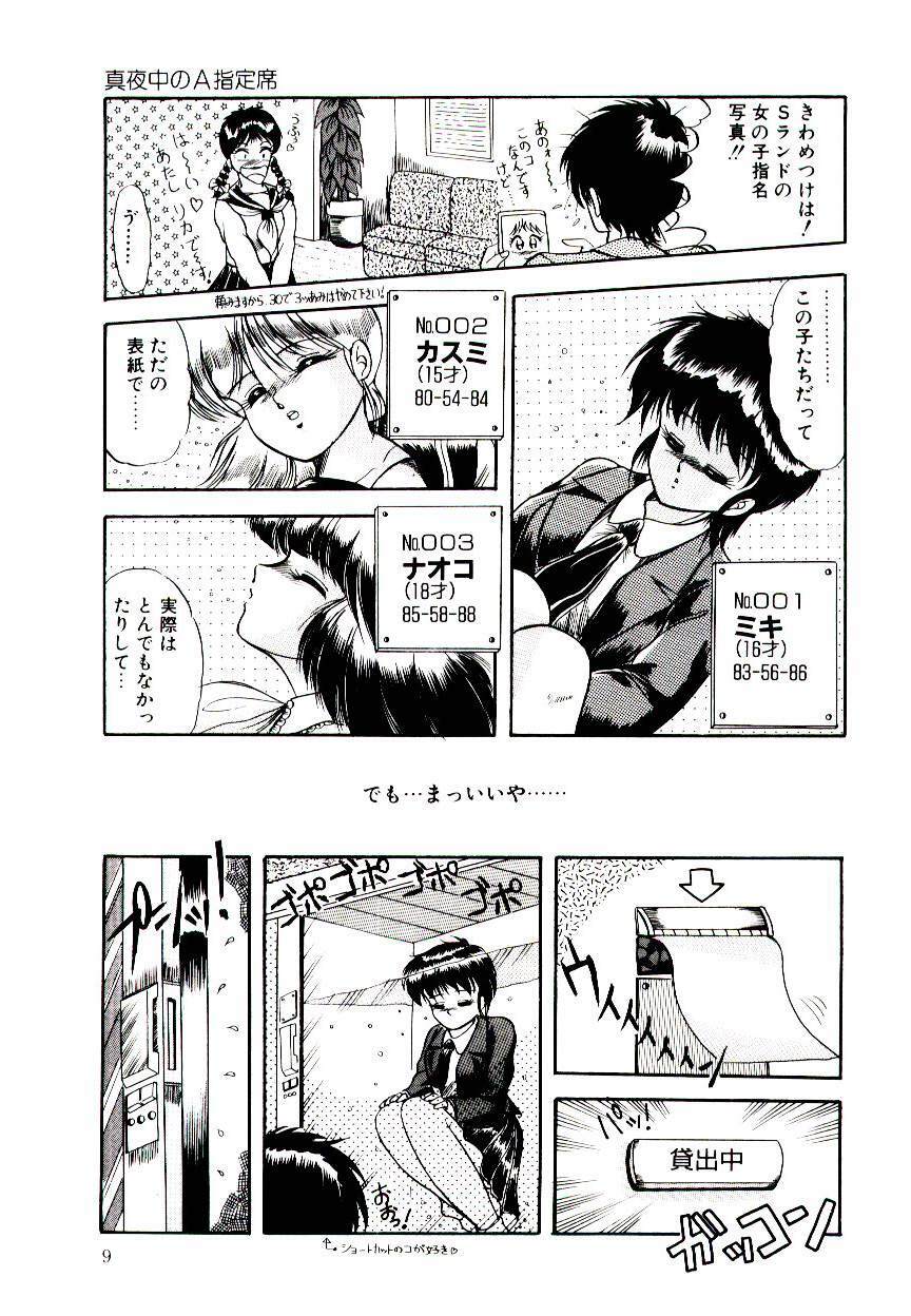 [Rusher Veraku] Winter Bargain page 9 preview
