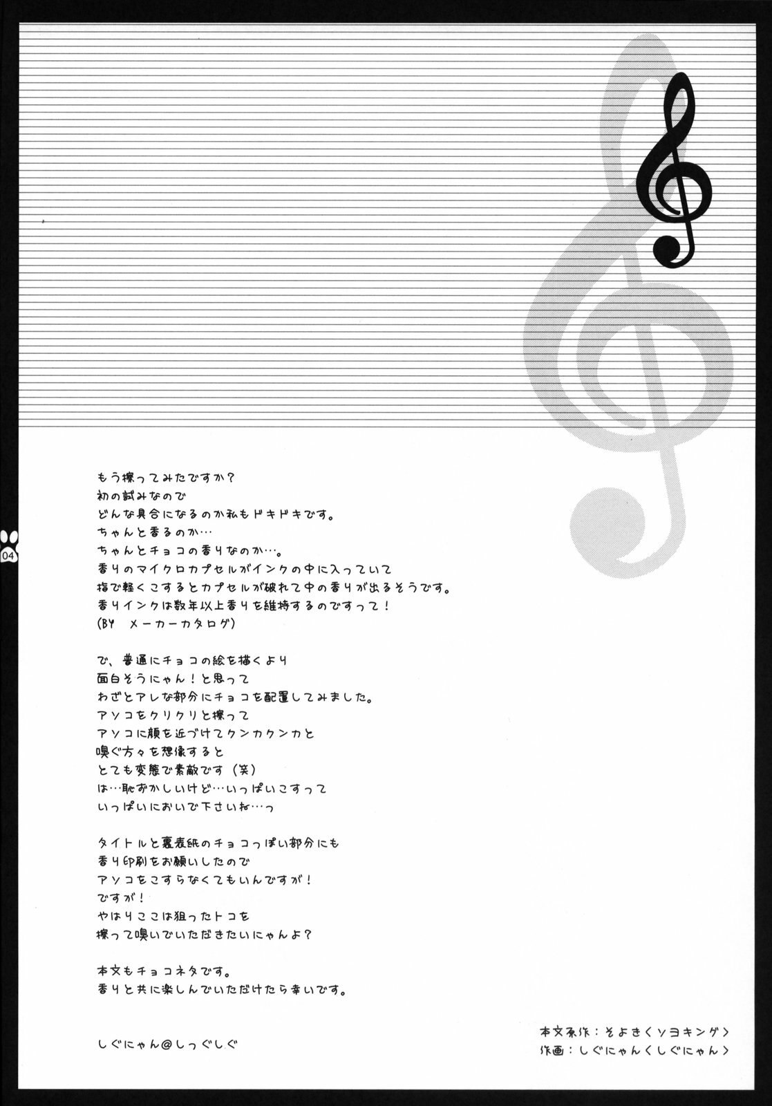 (SC38) [Shigunyan ] Choco Miku (VOCALOID2) page 3 preview