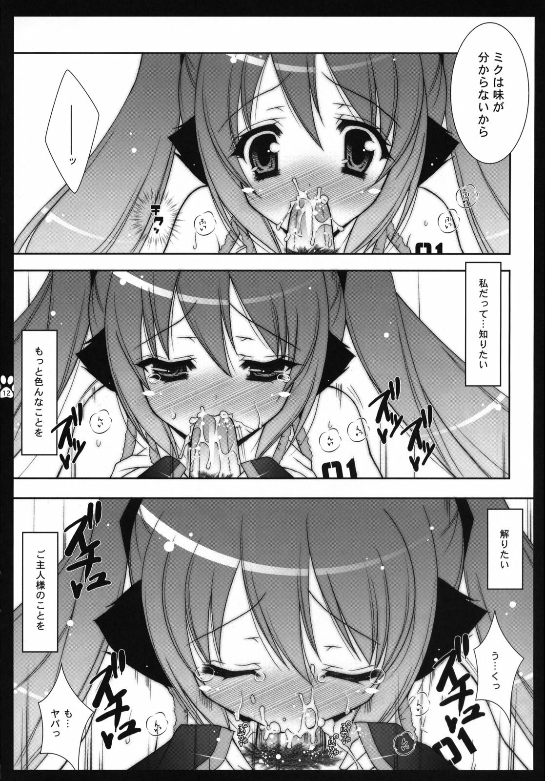 (SC38) [Shigunyan ] Choco Miku (VOCALOID2) page 11 preview