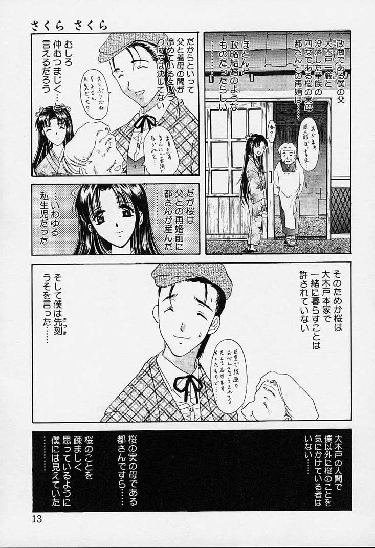 [Amayumi] sakura sakura page 8 preview