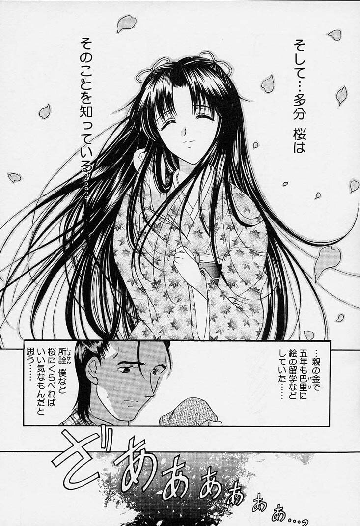 [Amayumi] sakura sakura page 9 preview