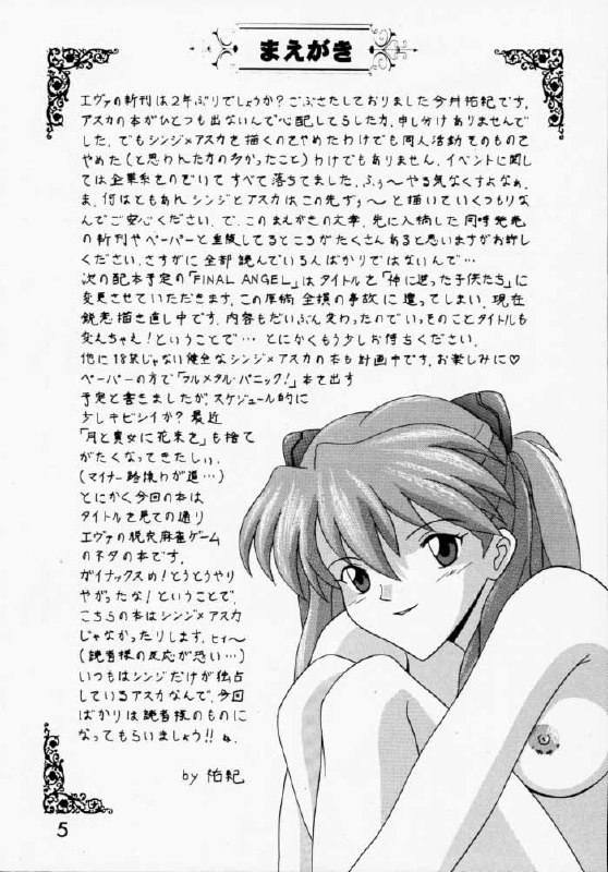 (C58) [SYSTEM SPECULATION (Imai Youki)] TECHNICAL PC 4 Asuka to Ecchi na Dokusha-tachi (Neon Genesis Evangelion) page 4 preview