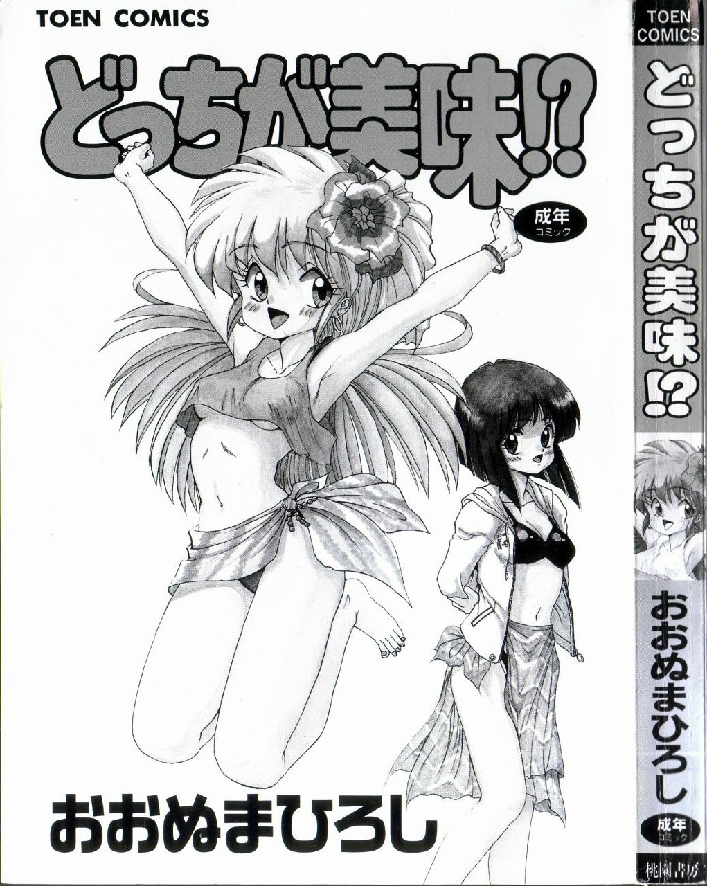 [Ohnuma Hiroshi] Docchi ga Bimi!? page 4 preview
