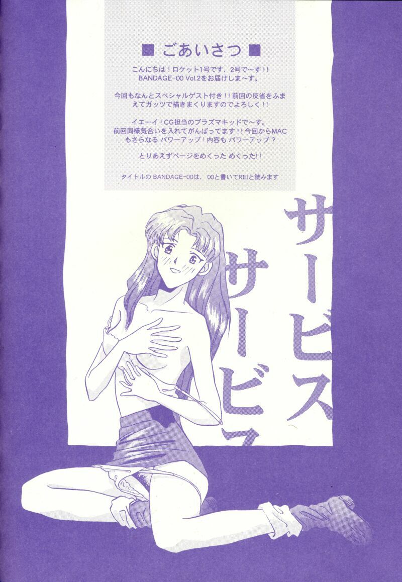 (C50) [Rocket Kyoudai (Various)] BANDAGE-00 Vol. 2 (Neon Genesis Evangelion) page 5 preview