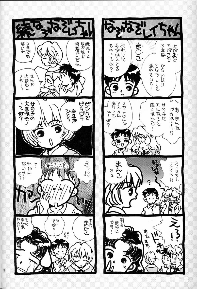(C50) [Rocket Kyoudai (Various)] BANDAGE-00 Vol. 2 (Neon Genesis Evangelion) page 7 preview