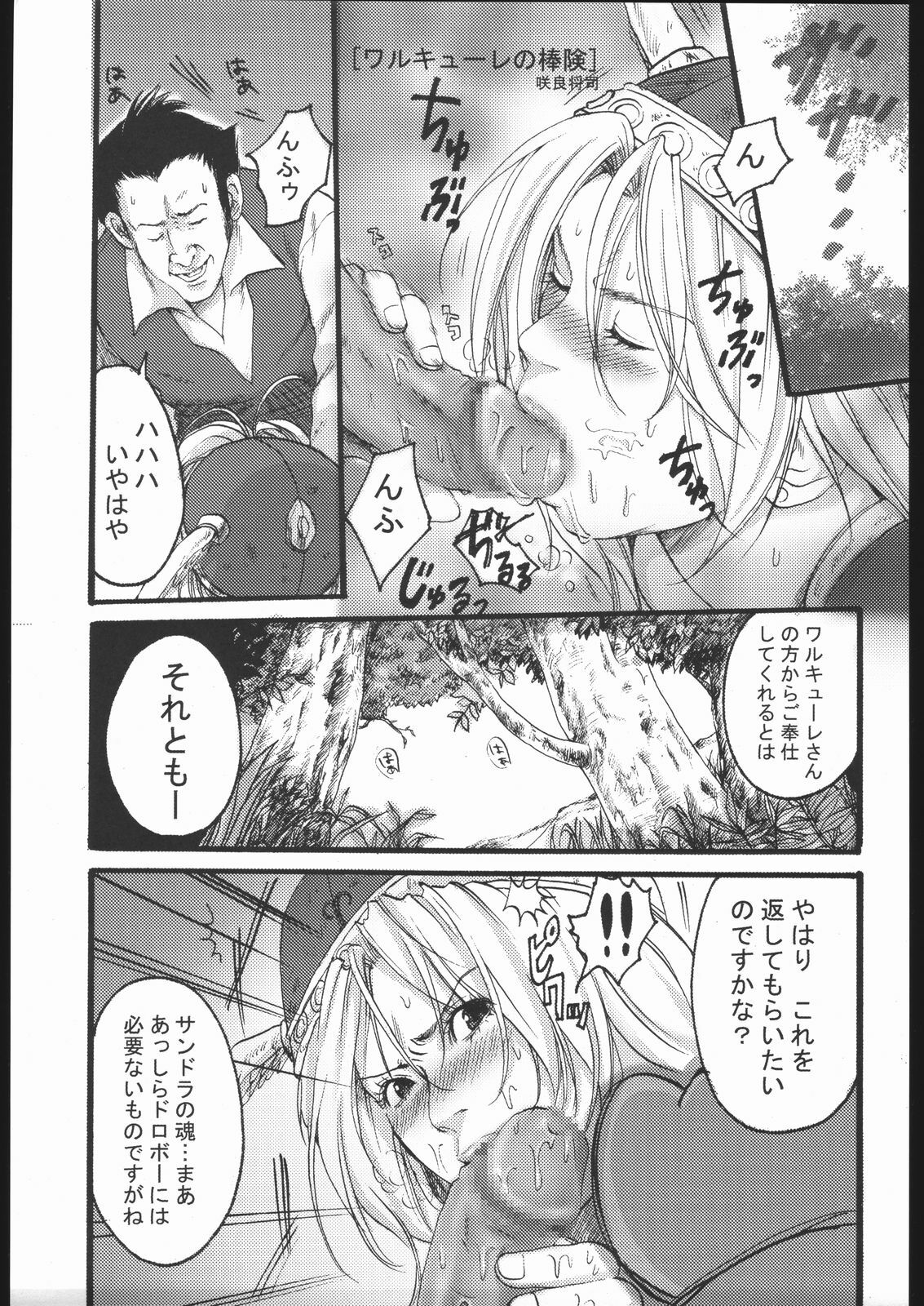 (CR37) [Nattou Mania (Sakura Syoji, Shiozaki Kopato)] Famimania+ Vol. 1.5 (Valkyrie no Bouken) page 2 preview