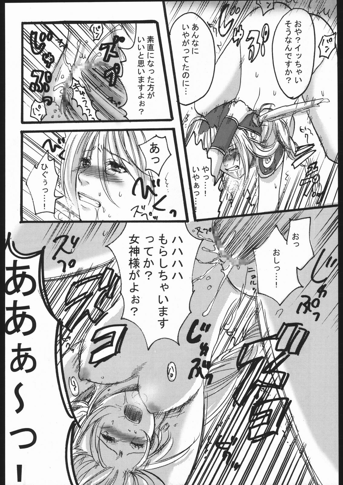 (CR37) [Nattou Mania (Sakura Syoji, Shiozaki Kopato)] Famimania+ Vol. 1.5 (Valkyrie no Bouken) page 9 preview