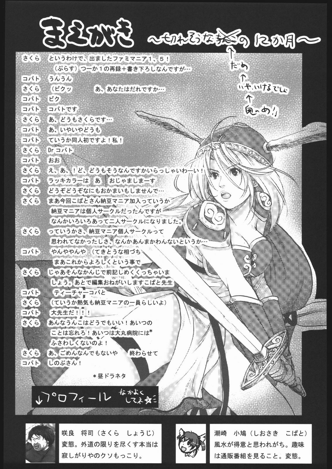 (CR37) [Nattou Mania (Sakura Syoji, Shiozaki Kopato)] Famimania+ Vol. 1.5 (Valkyrie no Bouken) page 12 preview