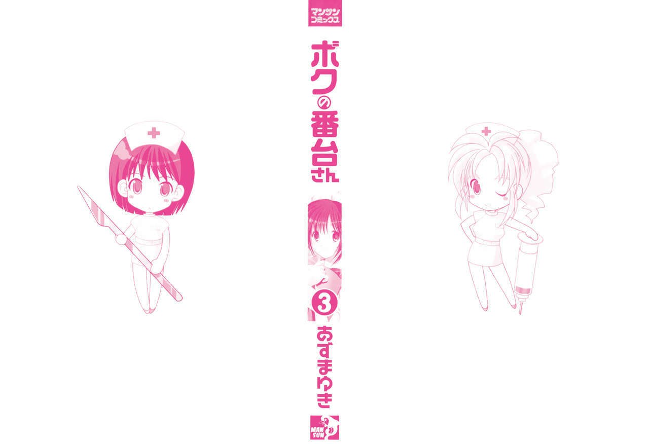 [Azuma Yuki] Boku no Bandai-san Vol.3 page 2 preview