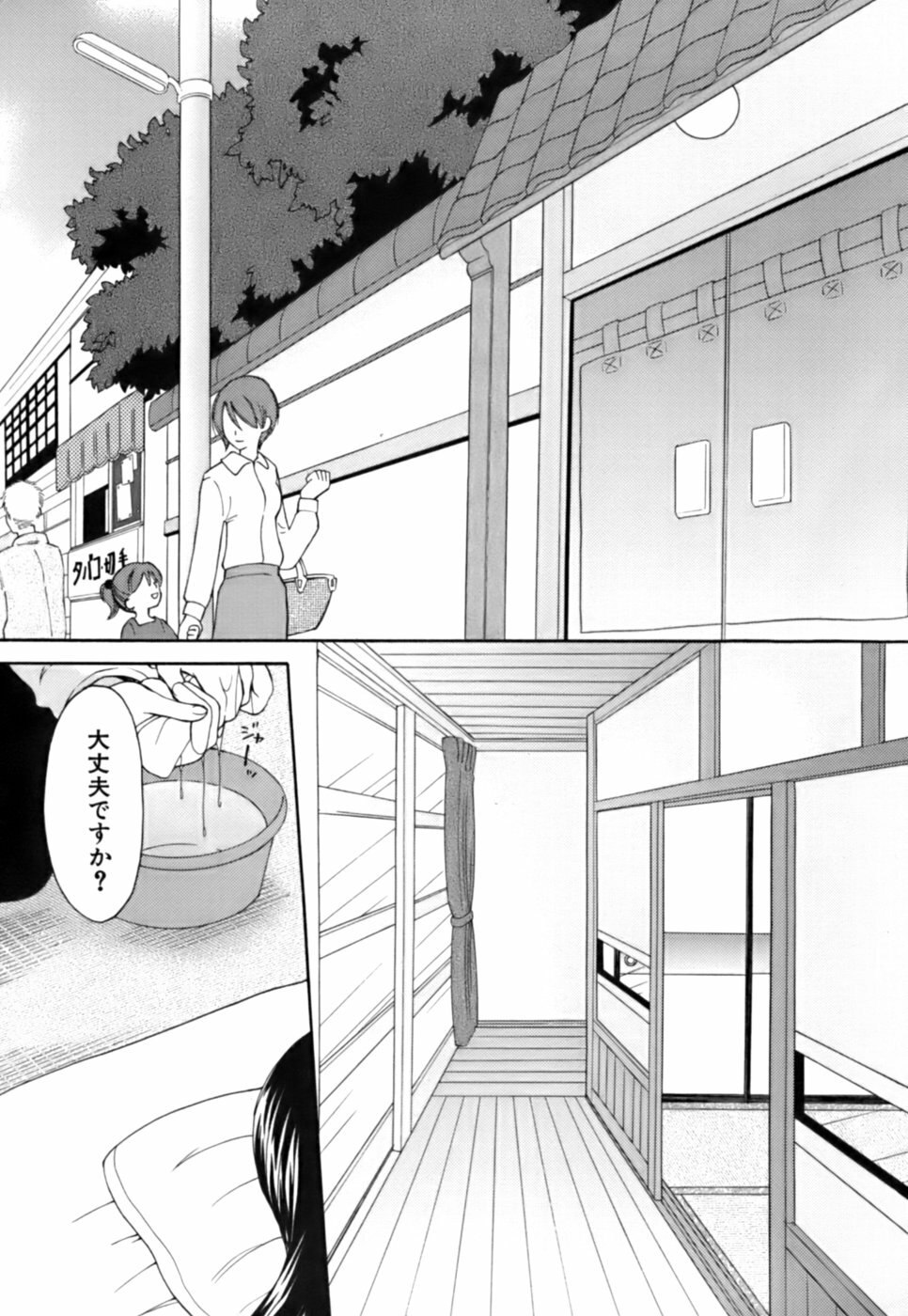 [Azuma Yuki] Boku no Bandai-san Vol.3 page 5 preview