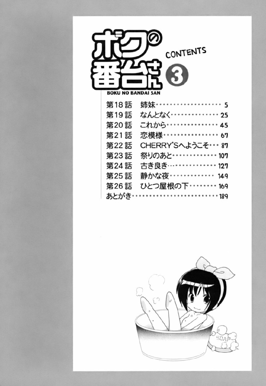 [Azuma Yuki] Boku no Bandai-san Vol.3 page 4 preview
